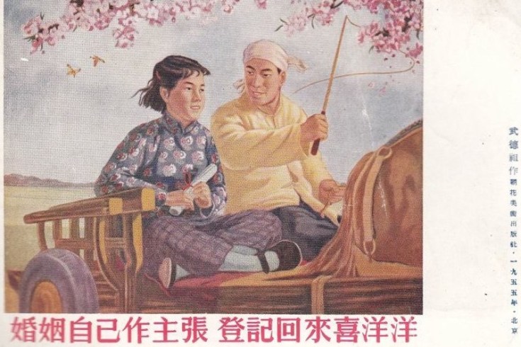 A Chinese marriage poster.jpg